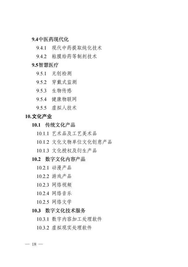 光伏入選國家知識產權重點支持產業目錄