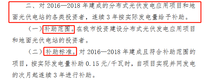 搶裝！2018年這6個地方光伏補貼即將到期！