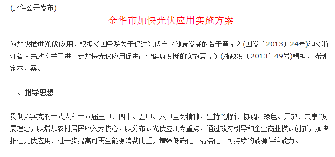 搶裝！2018年這6個地方光伏補貼即將到期！