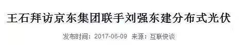 2018補貼下降影響安裝光伏？不存在的！
