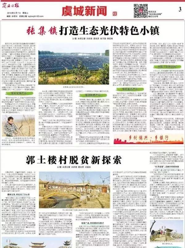 光伏發電帶領下的致富之路，讓村民生活變得更美更甜！