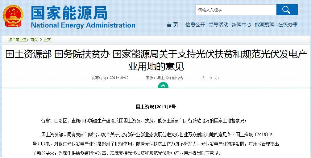 政府肯定：“農光互補”光伏項目切實可行，要抓緊做起來！