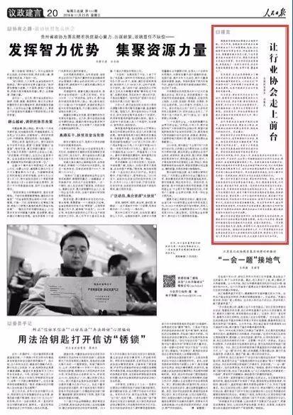 人民日報(bào)：讓行業(yè)協(xié)會(huì)走上前臺(tái)