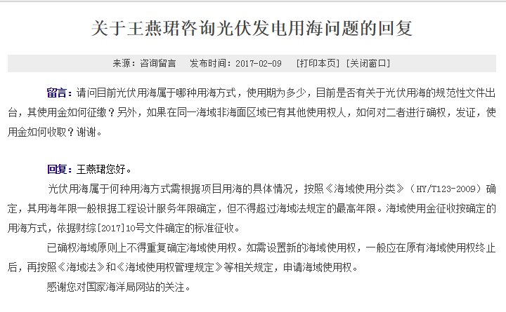 光伏用海屬于哪種用海方式 使用期為多少?國家海洋局這樣回復...