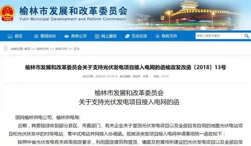 2018年最全 | 各省市分布式光伏補(bǔ)貼政策！