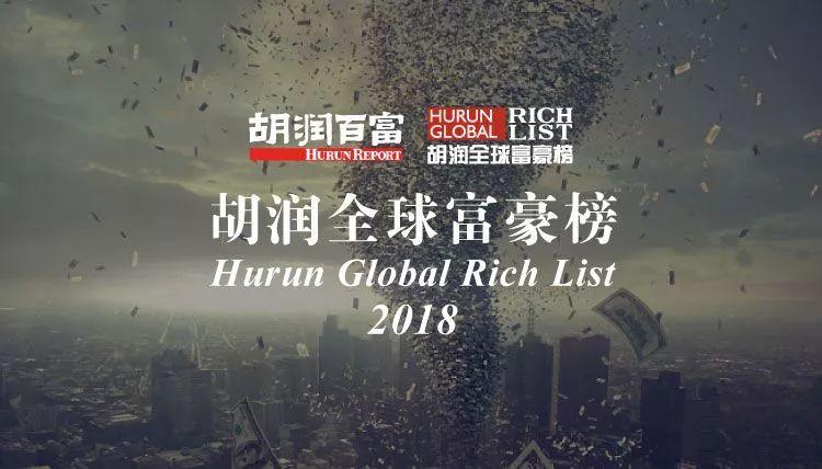 2018胡潤(rùn)全球富豪榜發(fā)布，漢能、協(xié)鑫、正泰、通威、陽(yáng)光電源、晶龍、科士達(dá)等40余企業(yè)家族榜上有名！
