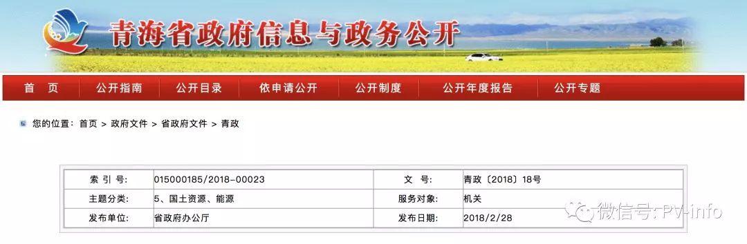 土地稅來了！青海光伏電站開始全面征收城鎮(zhèn)土地使用稅...