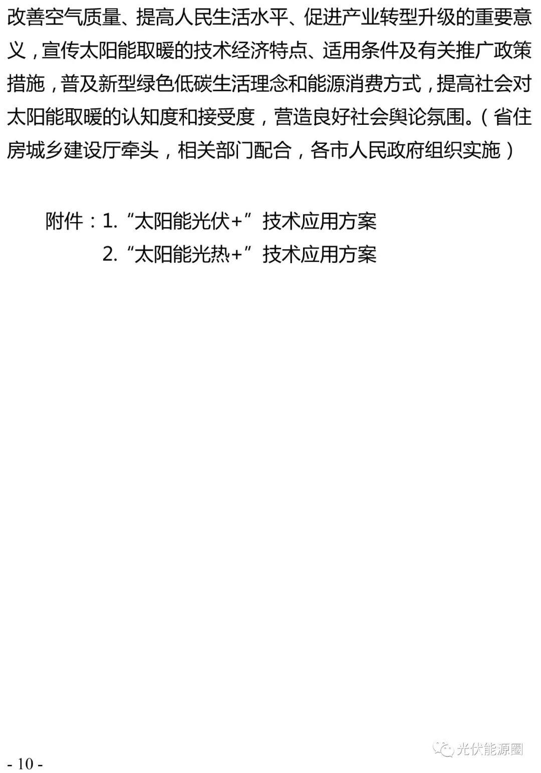 河北省又給大家發太陽能補貼了！0.2元/千瓦時！