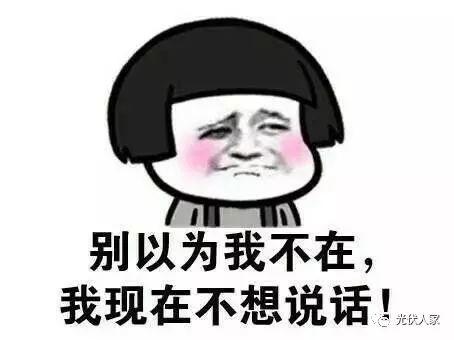 沒有學(xué)歷月薪3000元的他買房靠光伏還貸款毫無壓力
