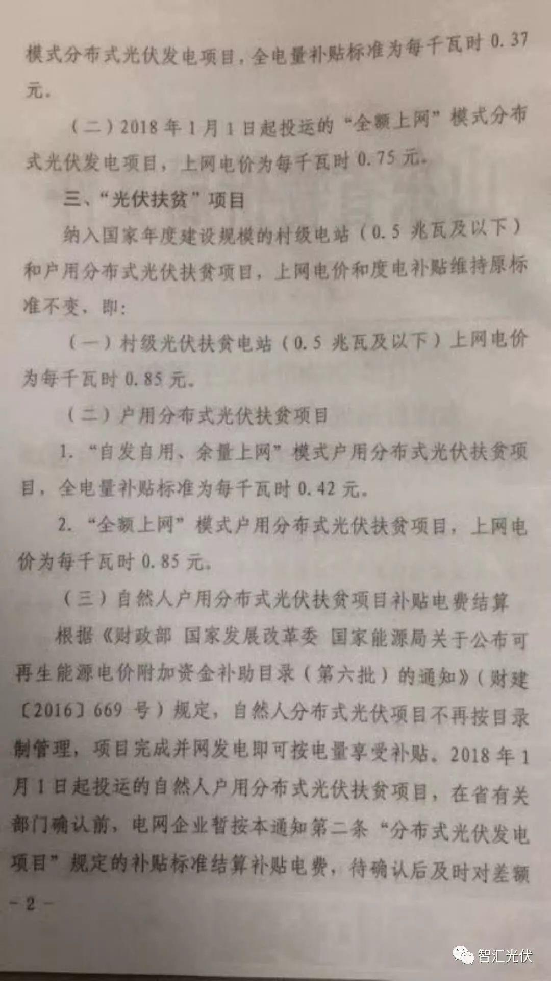 山東省明確省內(nèi)2018年光伏上網(wǎng)電價