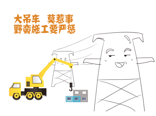 電力線路的安全距離和安全常識(shí)
