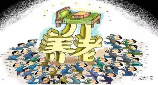 光伏發(fā)電好理財能養(yǎng)老