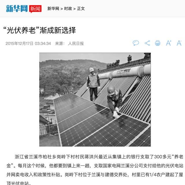 屋頂建光伏電站養老，相當于多領5倍退休金！