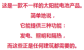 又一項革命性技術(shù)！老外發(fā)明了一種太陽能磚頭，蓋出的房子會有源源不斷電能！