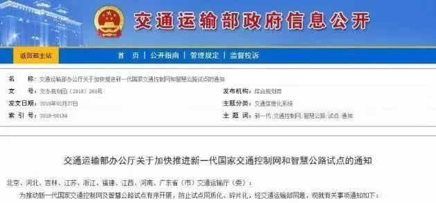 交通運輸部：九省加快推進光伏智慧公路的試點！