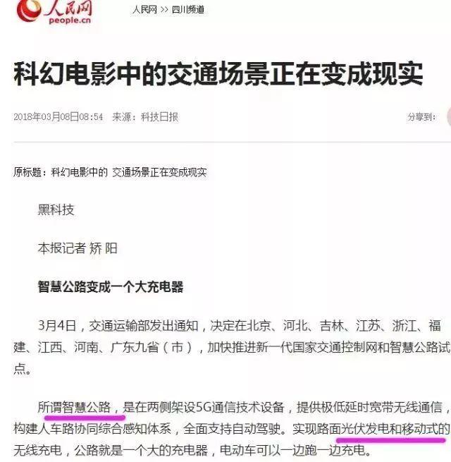 交通運輸部：九省加快推進光伏智慧公路的試點！