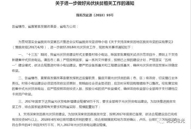 政策：河南省將新增光伏發(fā)電規(guī)模50萬千瓦