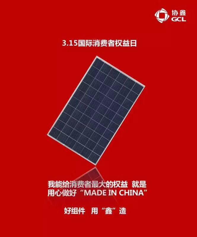 315光伏人朋友圈被數十家光伏企業的宣誓刷屏，哪家最走心？