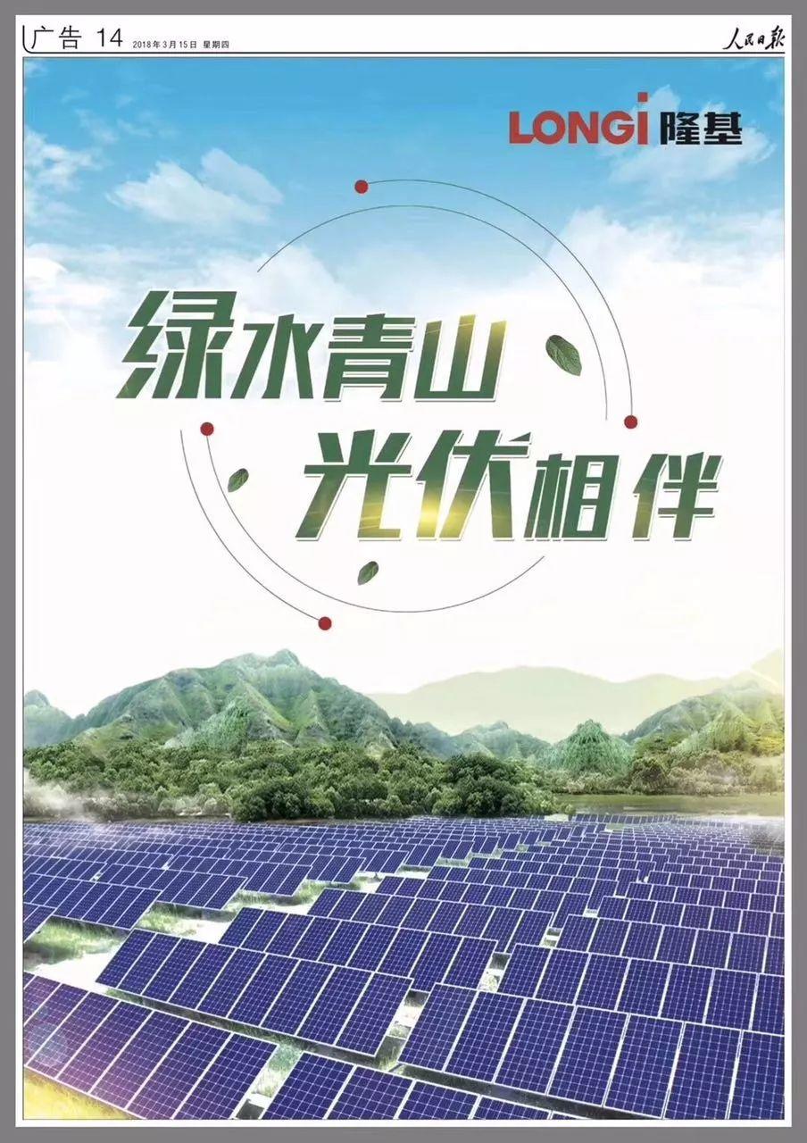 315光伏人朋友圈被數十家光伏企業的宣誓刷屏，哪家最走心？