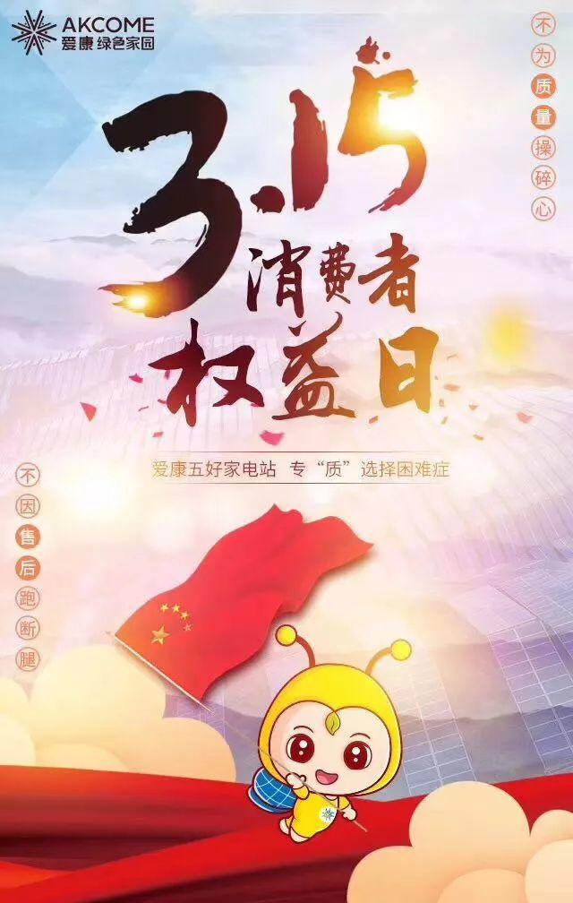 315光伏人朋友圈被數十家光伏企業的宣誓刷屏，哪家最走心？