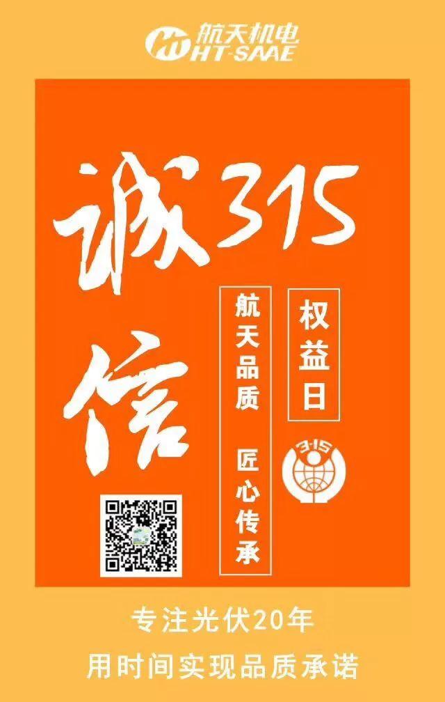 315光伏人朋友圈被數十家光伏企業的宣誓刷屏，哪家最走心？