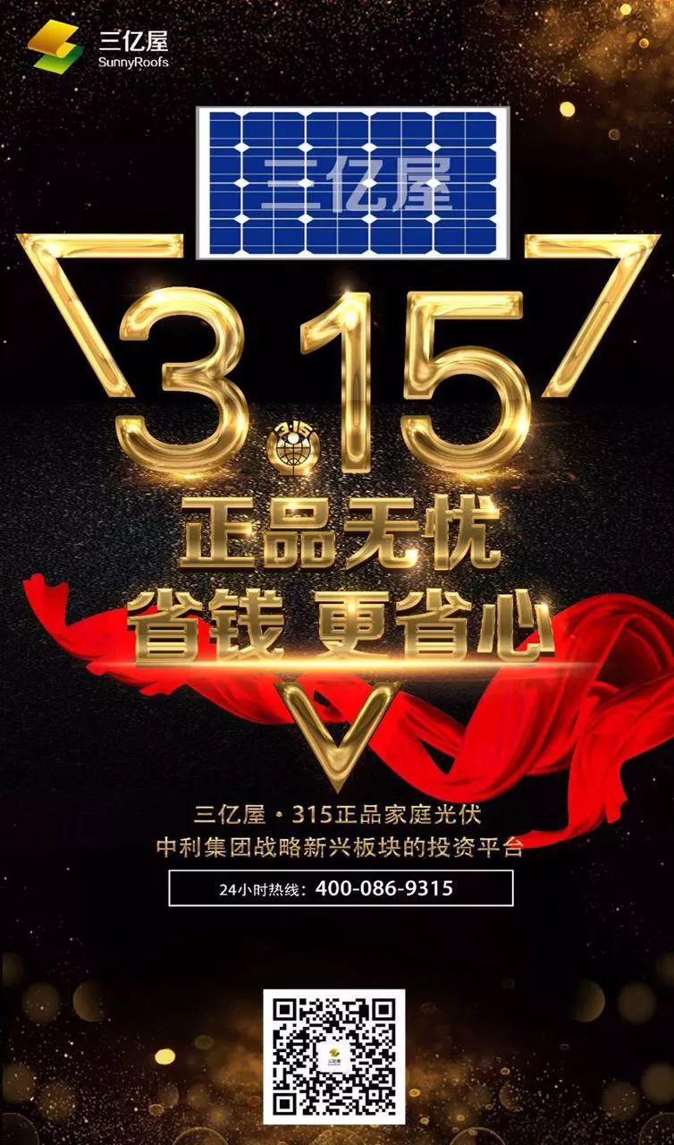 315光伏人朋友圈被數十家光伏企業的宣誓刷屏，哪家最走心？