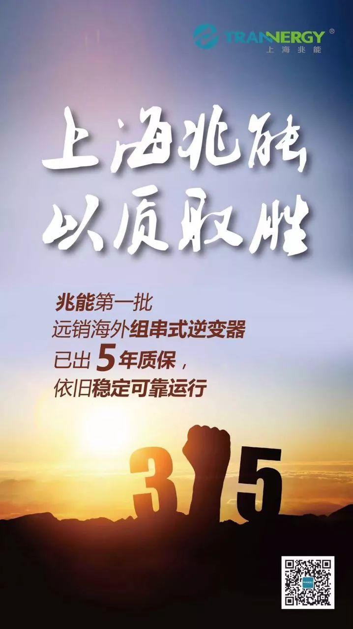315光伏人朋友圈被數十家光伏企業的宣誓刷屏，哪家最走心？