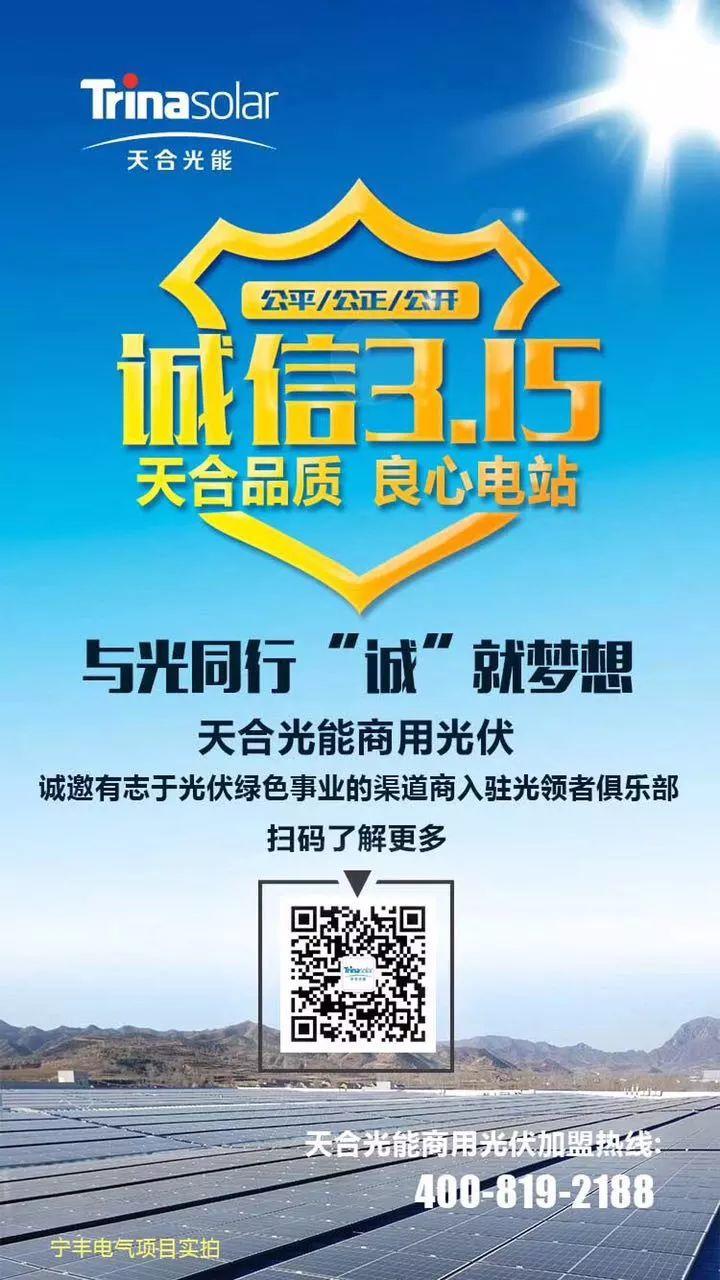315光伏人朋友圈被數十家光伏企業的宣誓刷屏，哪家最走心？