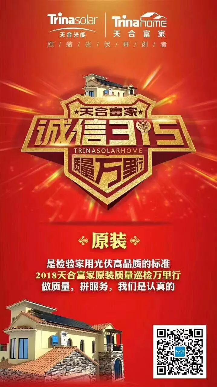 315光伏人朋友圈被數十家光伏企業的宣誓刷屏，哪家最走心？