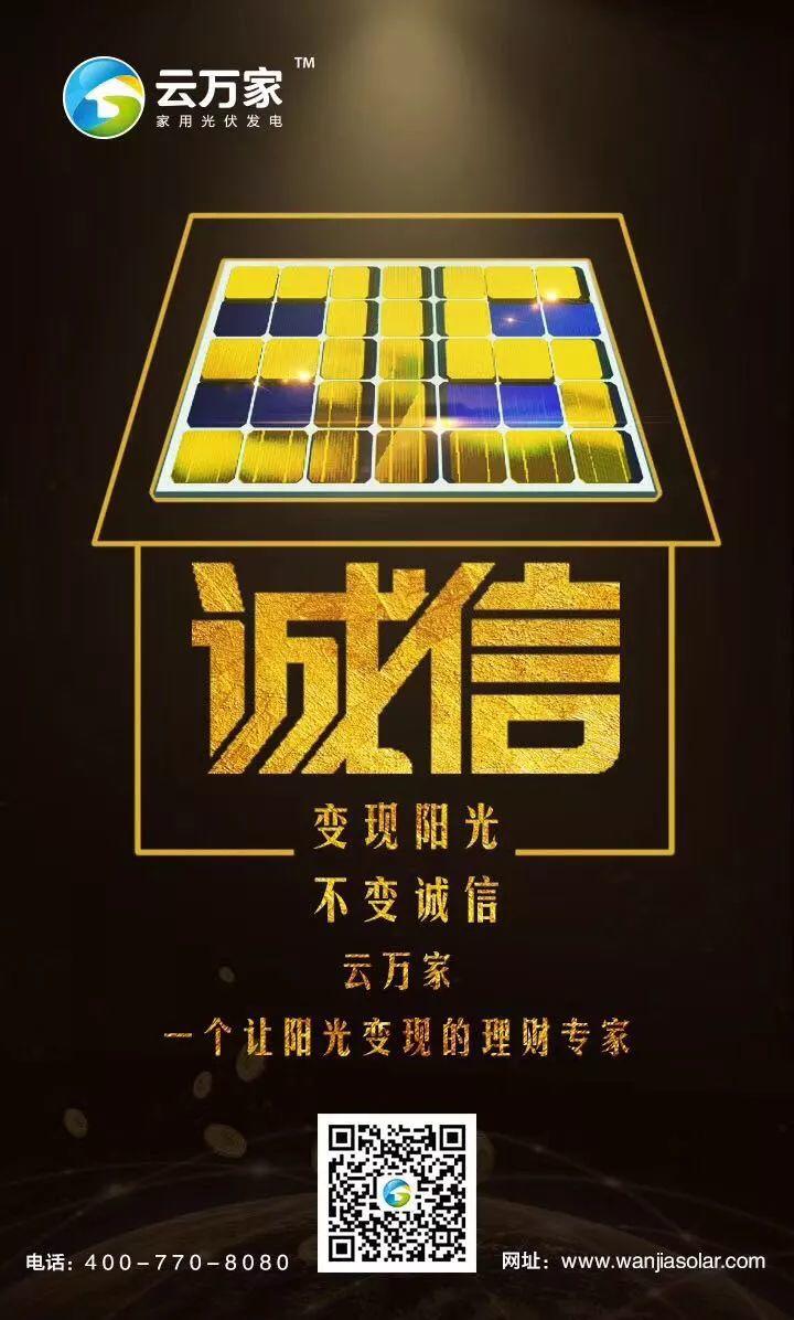 315光伏人朋友圈被數十家光伏企業的宣誓刷屏，哪家最走心？