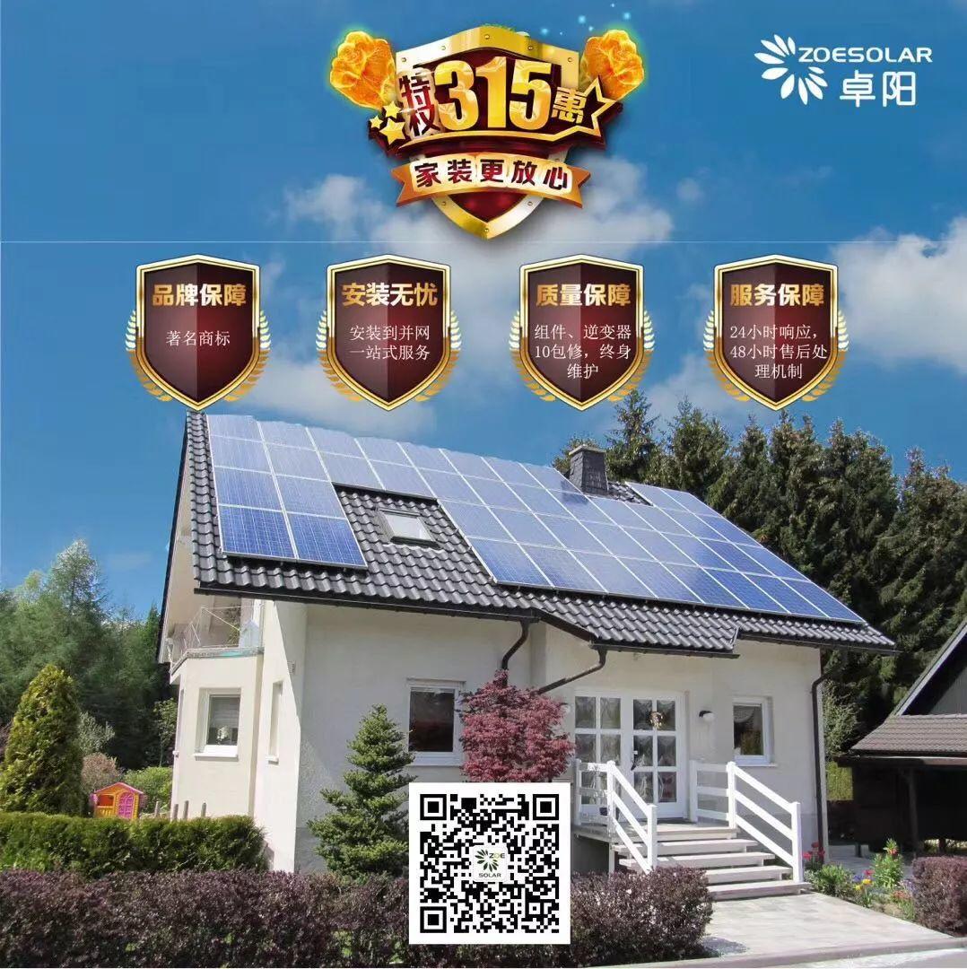 315光伏人朋友圈被數十家光伏企業的宣誓刷屏，哪家最走心？
