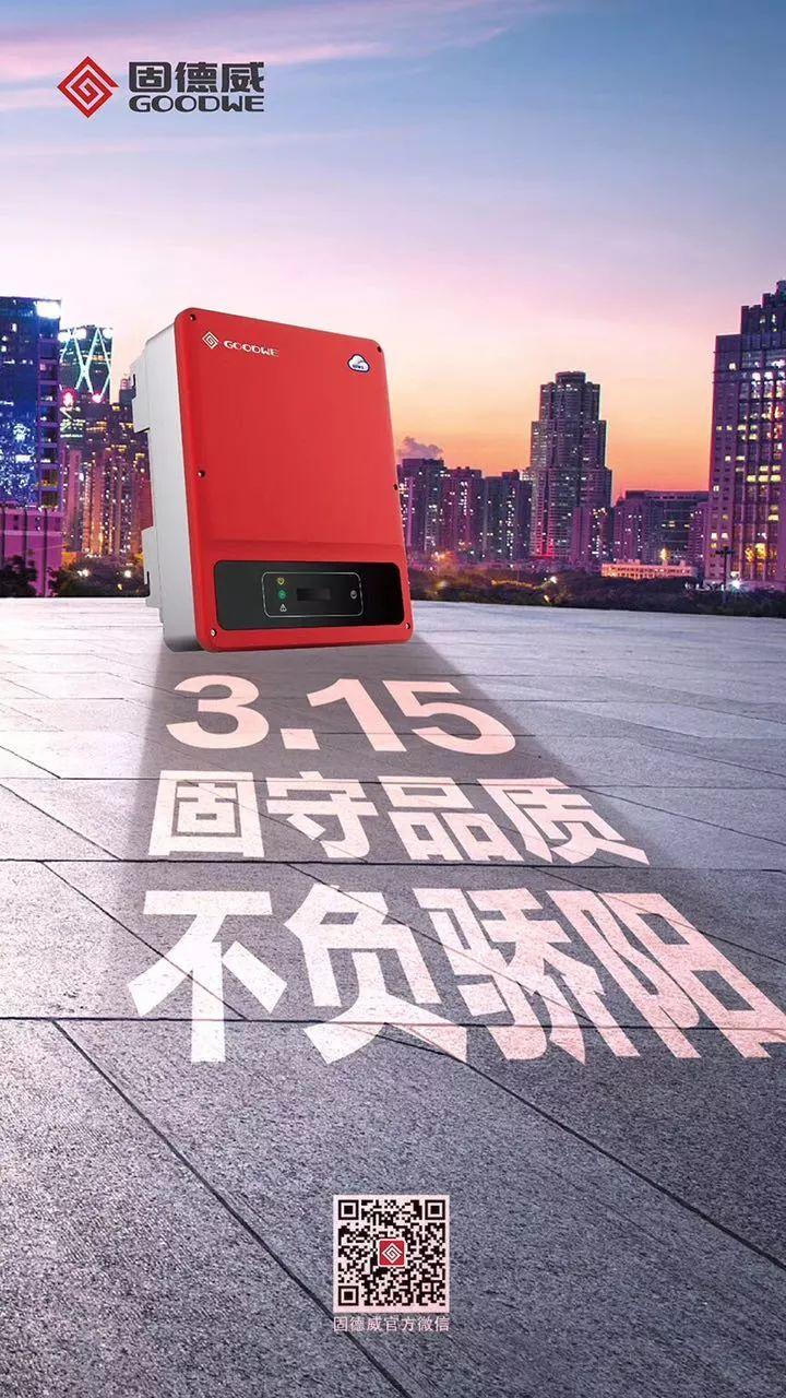 315光伏人朋友圈被數十家光伏企業的宣誓刷屏，哪家最走心？