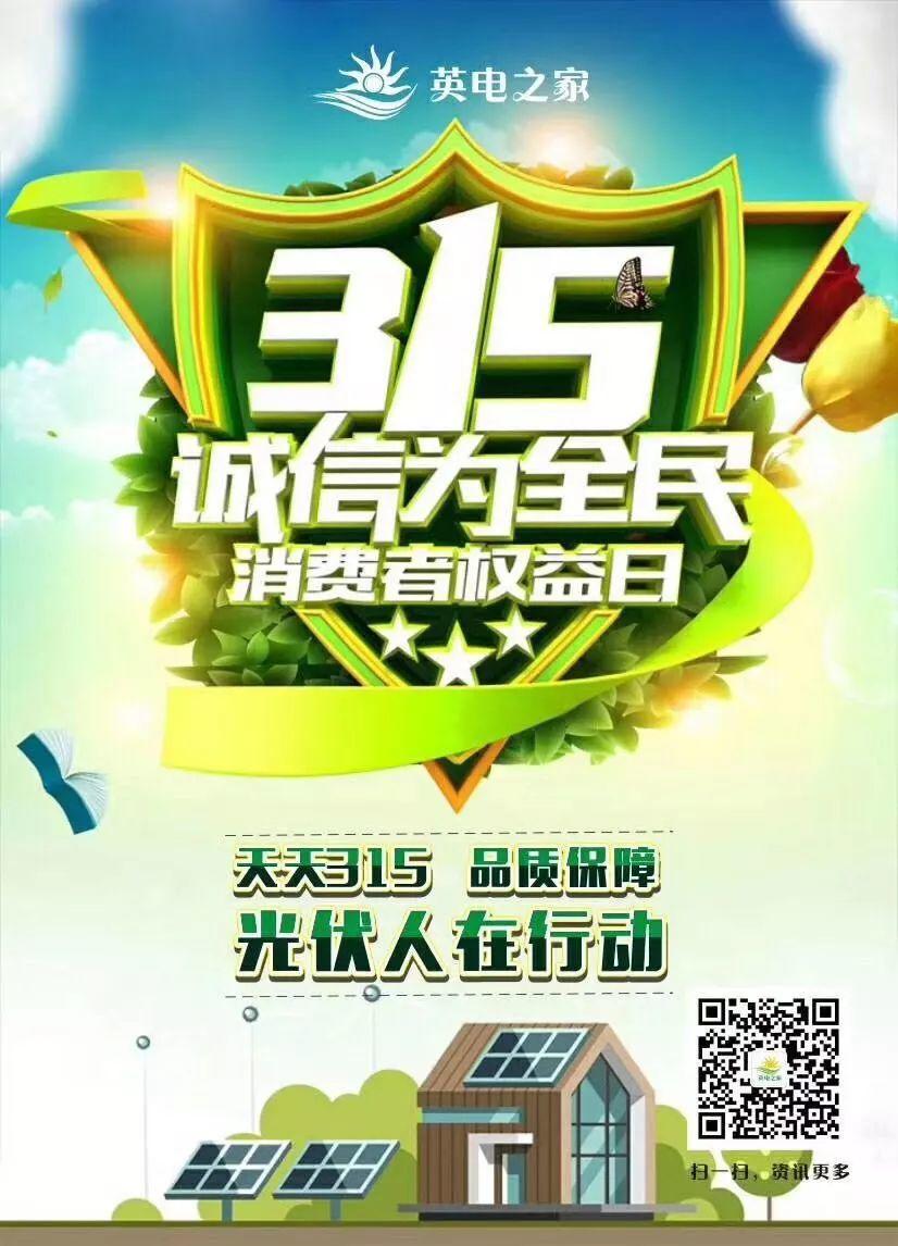 315光伏人朋友圈被數十家光伏企業的宣誓刷屏，哪家最走心？
