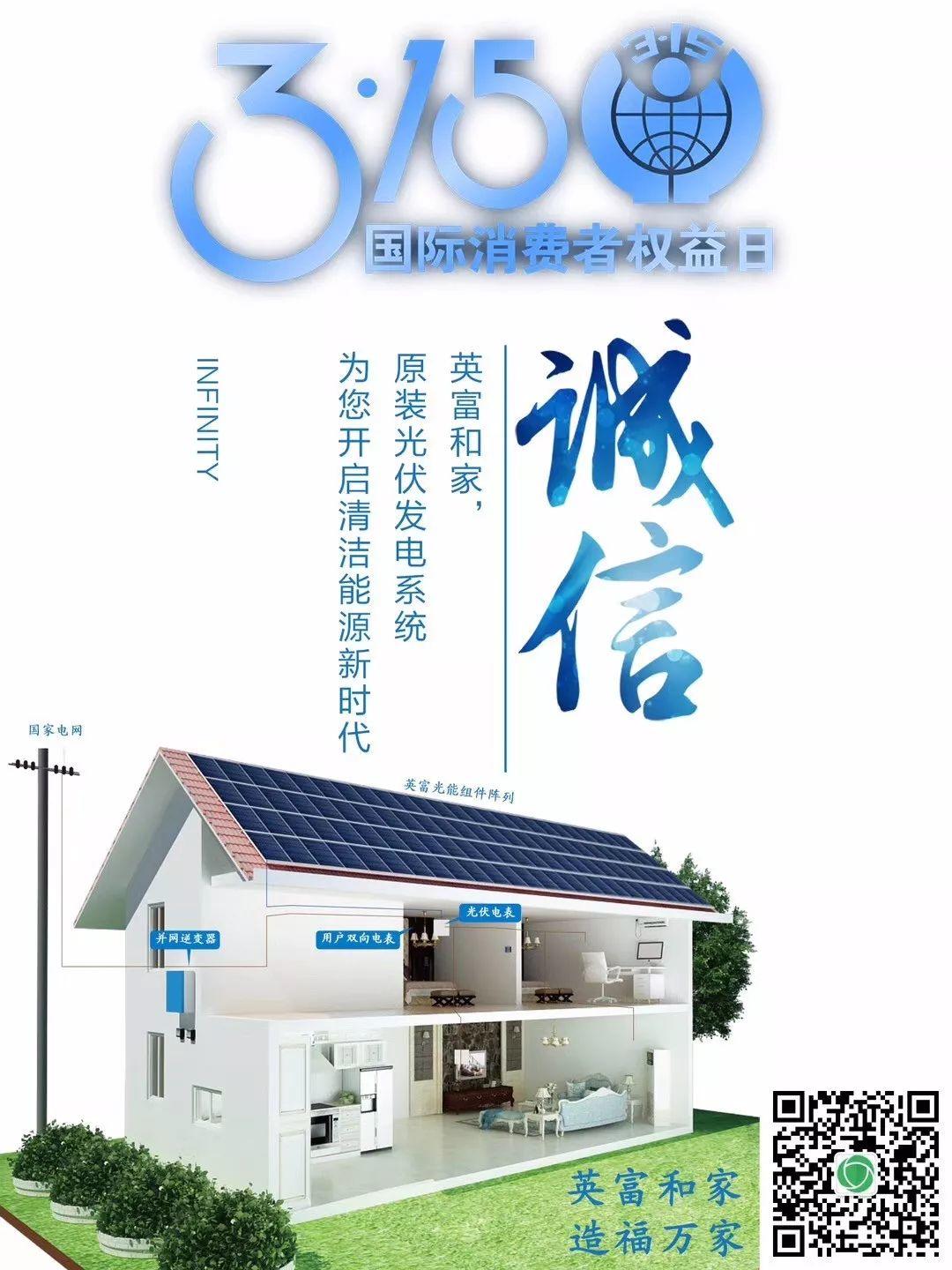 315光伏人朋友圈被數十家光伏企業的宣誓刷屏，哪家最走心？
