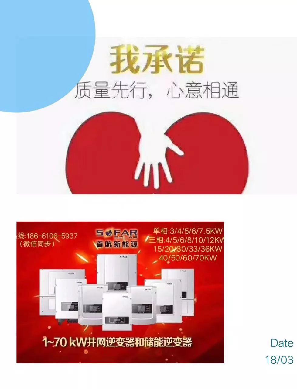 315光伏人朋友圈被數十家光伏企業的宣誓刷屏，哪家最走心？
