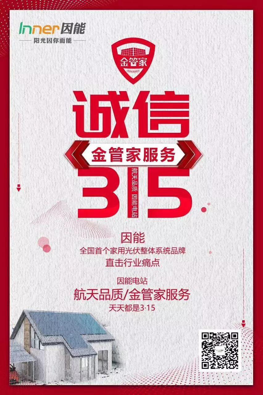 315光伏人朋友圈被數十家光伏企業的宣誓刷屏，哪家最走心？