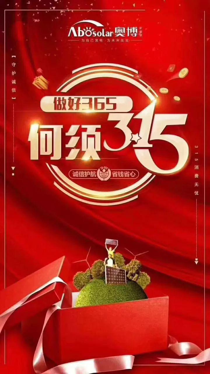 315光伏人朋友圈被數十家光伏企業的宣誓刷屏，哪家最走心？
