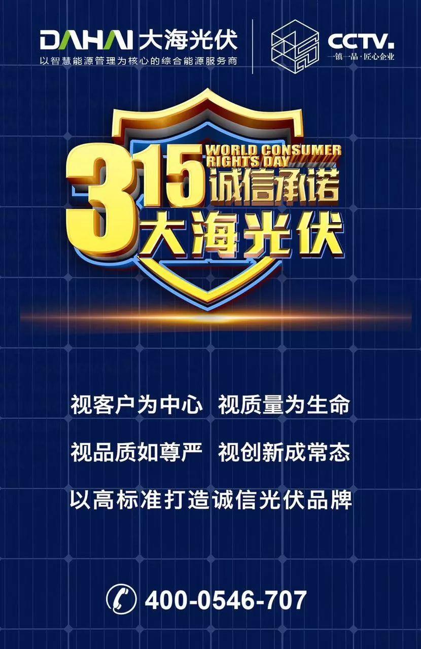 315光伏人朋友圈被數十家光伏企業的宣誓刷屏，哪家最走心？