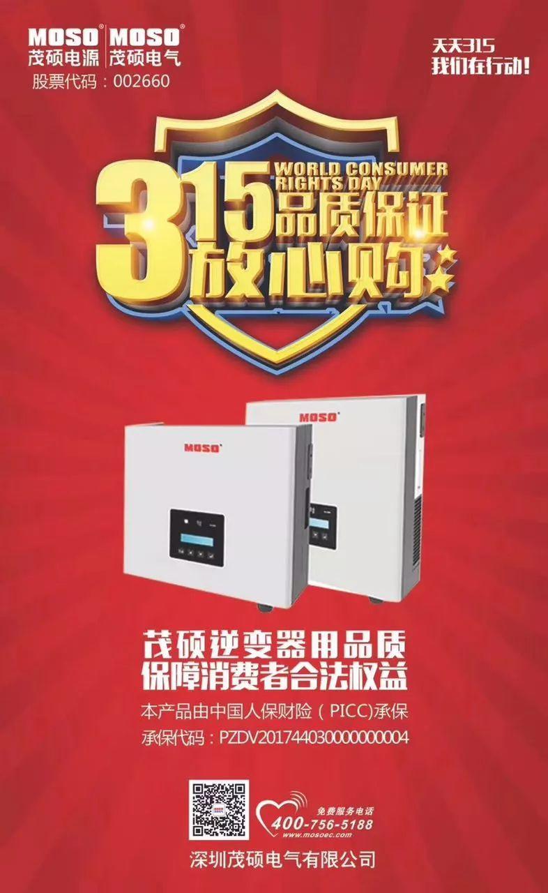 315光伏人朋友圈被數十家光伏企業的宣誓刷屏，哪家最走心？