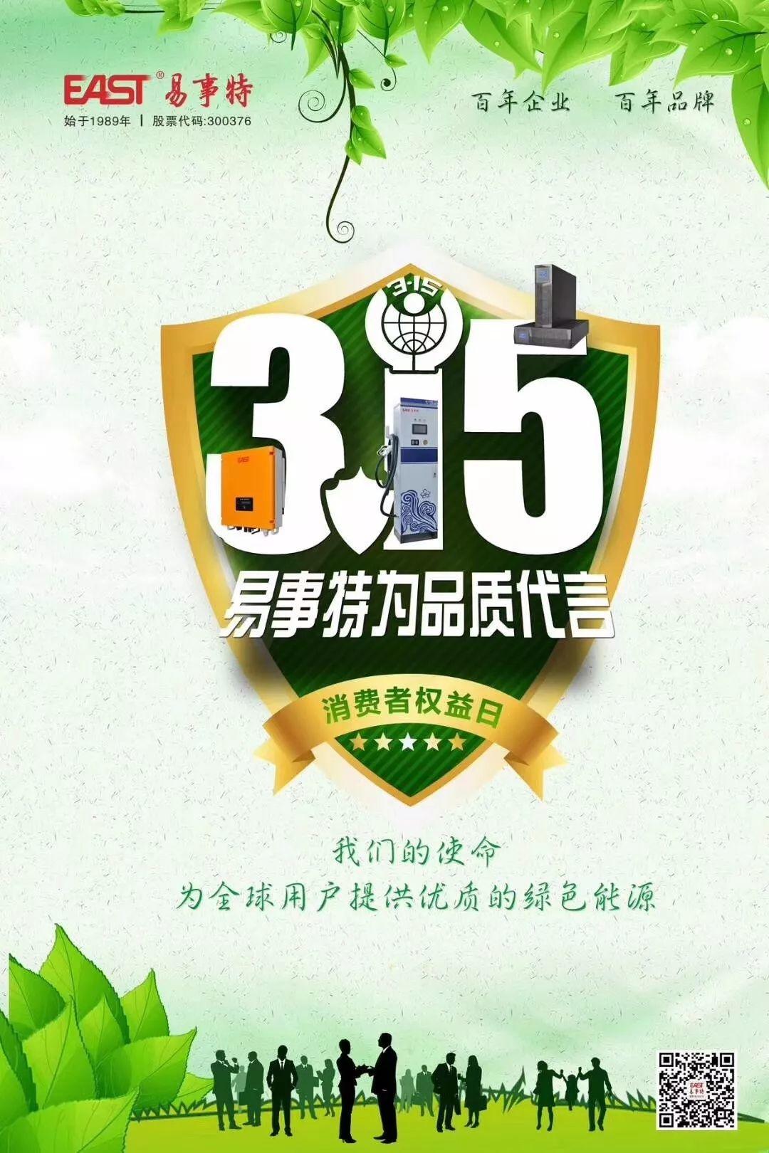 315光伏人朋友圈被數十家光伏企業的宣誓刷屏，哪家最走心？