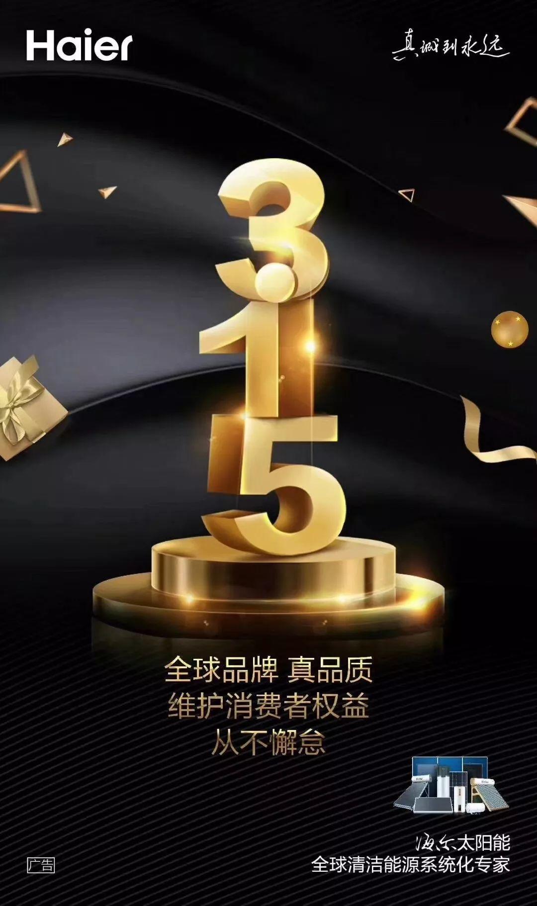 315光伏人朋友圈被數十家光伏企業的宣誓刷屏，哪家最走心？
