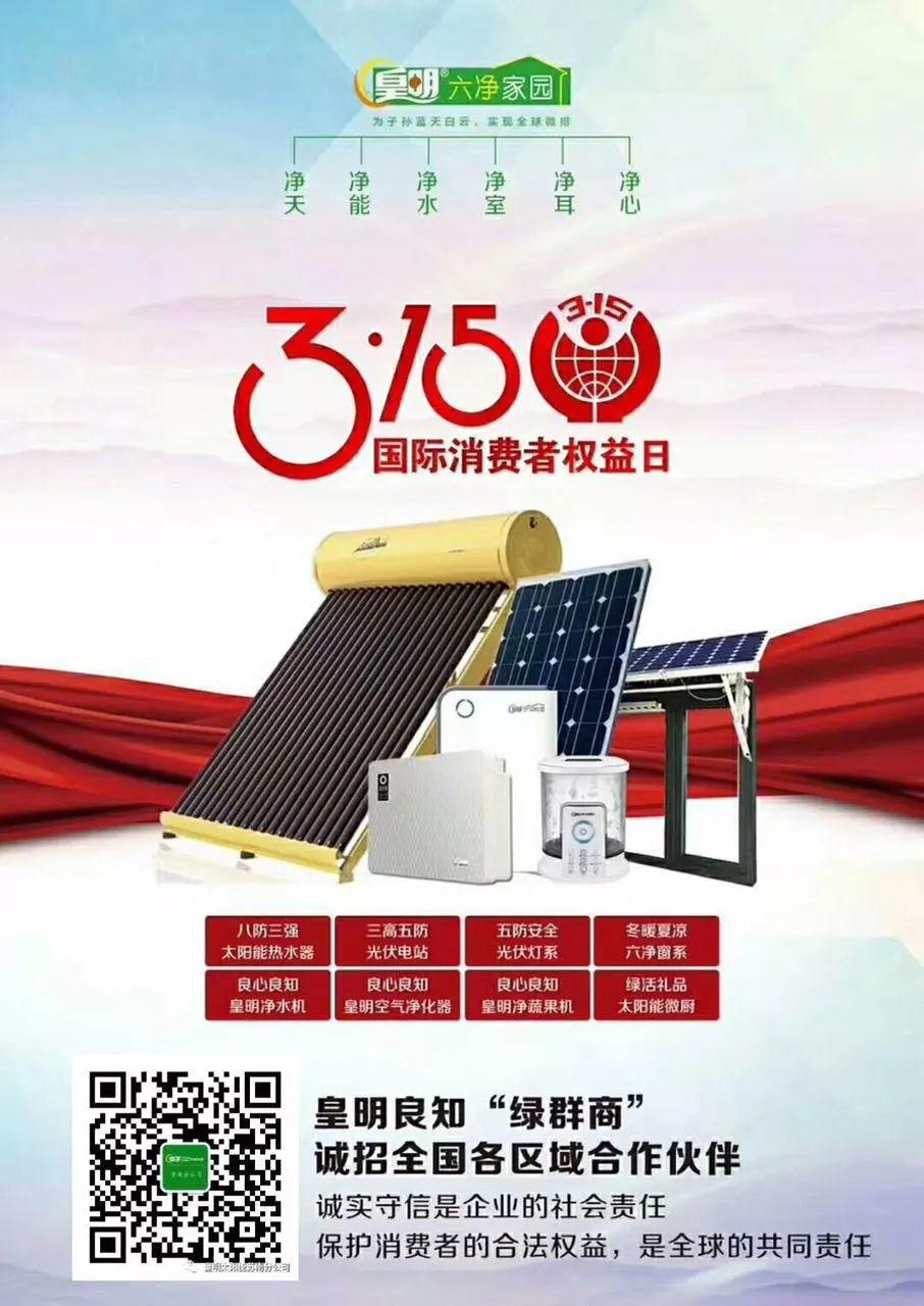 315光伏人朋友圈被數十家光伏企業的宣誓刷屏，哪家最走心？