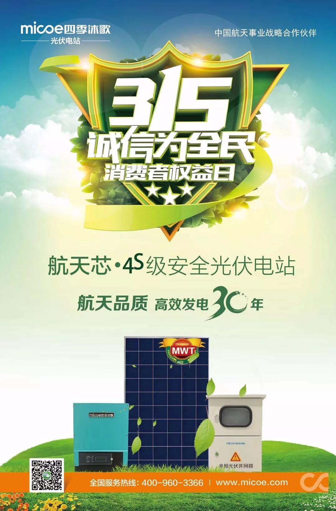 315光伏人朋友圈被數十家光伏企業的宣誓刷屏，哪家最走心？