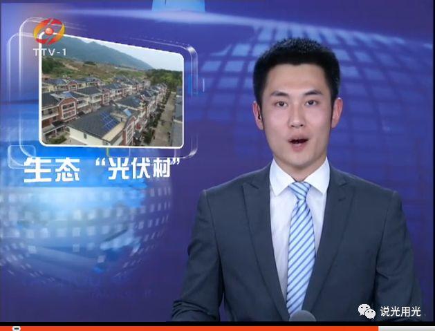 案例分享：變“光”為金，曬著陽光享收入