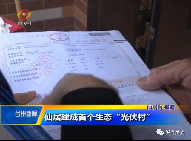 案例分享：變“光”為金，曬著陽光享收入