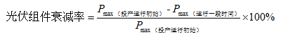 光伏系統綜合量化評價體系探討