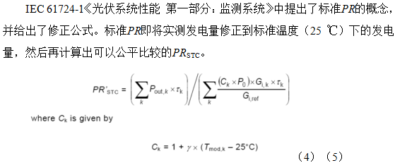光伏系統綜合量化評價體系探討