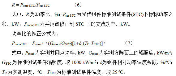 光伏系統綜合量化評價體系探討