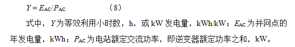 光伏系統綜合量化評價體系探討