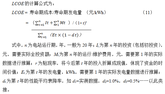 光伏系統綜合量化評價體系探討